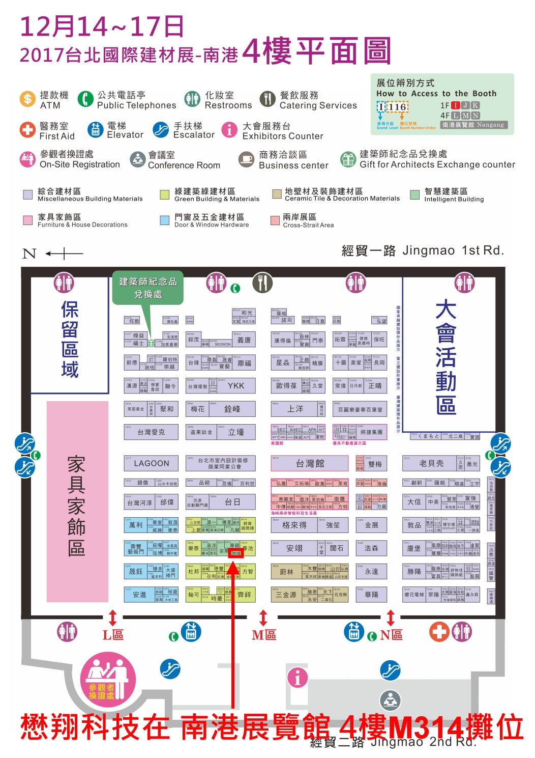 2017建材展懋翔科技攤位