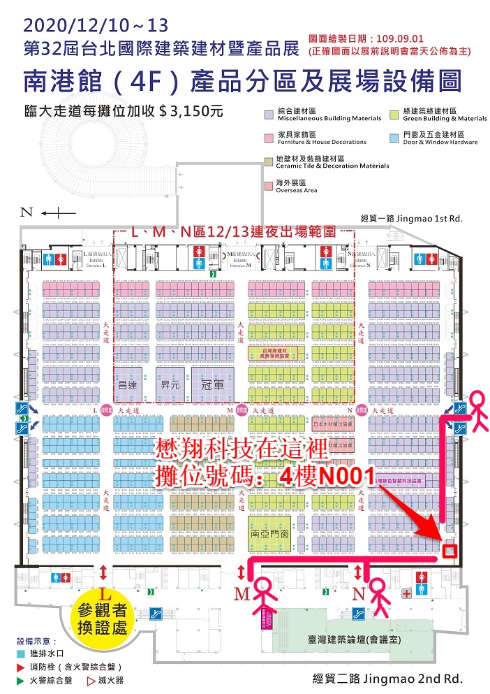 2020建材展懋翔科技攤位